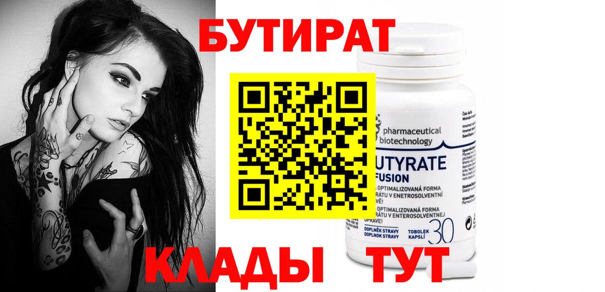 Мелеуз  Бутират GHB  Вход с VPN 