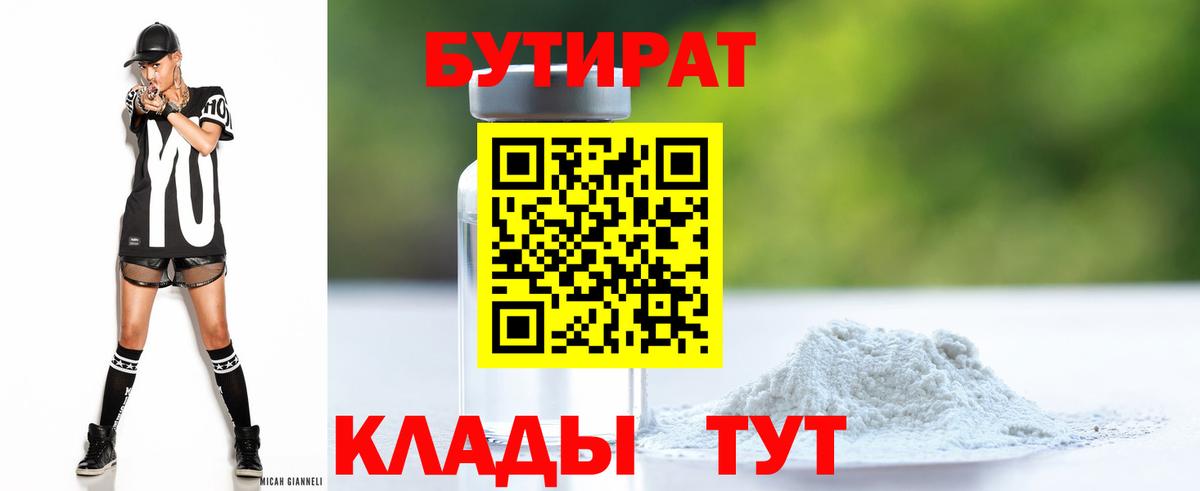 Бутират бутик Мелеуз