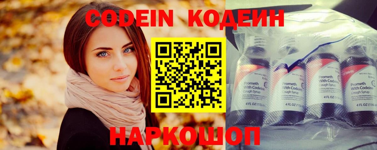 Мелеуз  Codein Purple Drank  Codein Purple Drank  Вход с VPN 