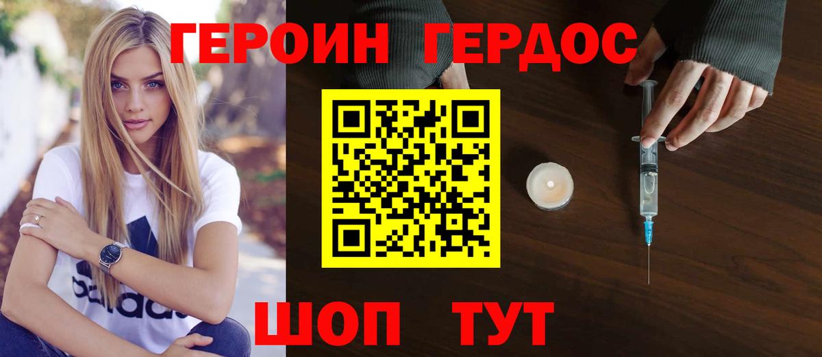 Героин  ГЕРОИН Heroin  Вход с VPN  Мелеуз 