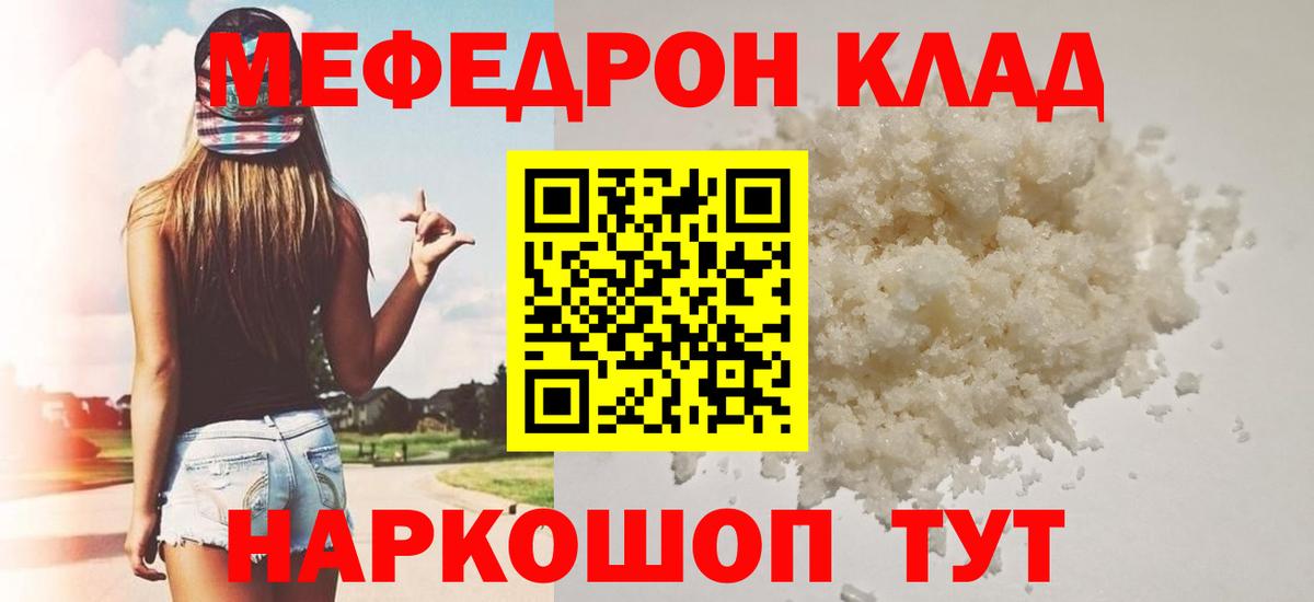 Меф Мелеуз