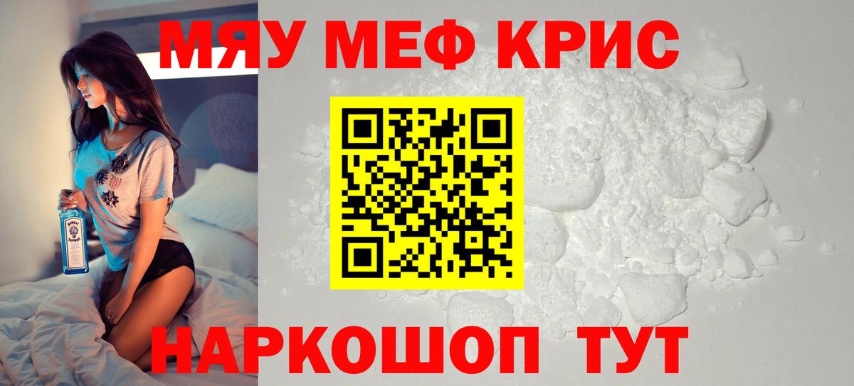 купить   МЕФ  Вход с VPN  Мелеуз  МЯУ-МЯУ кристаллы  Мефедрон мука 