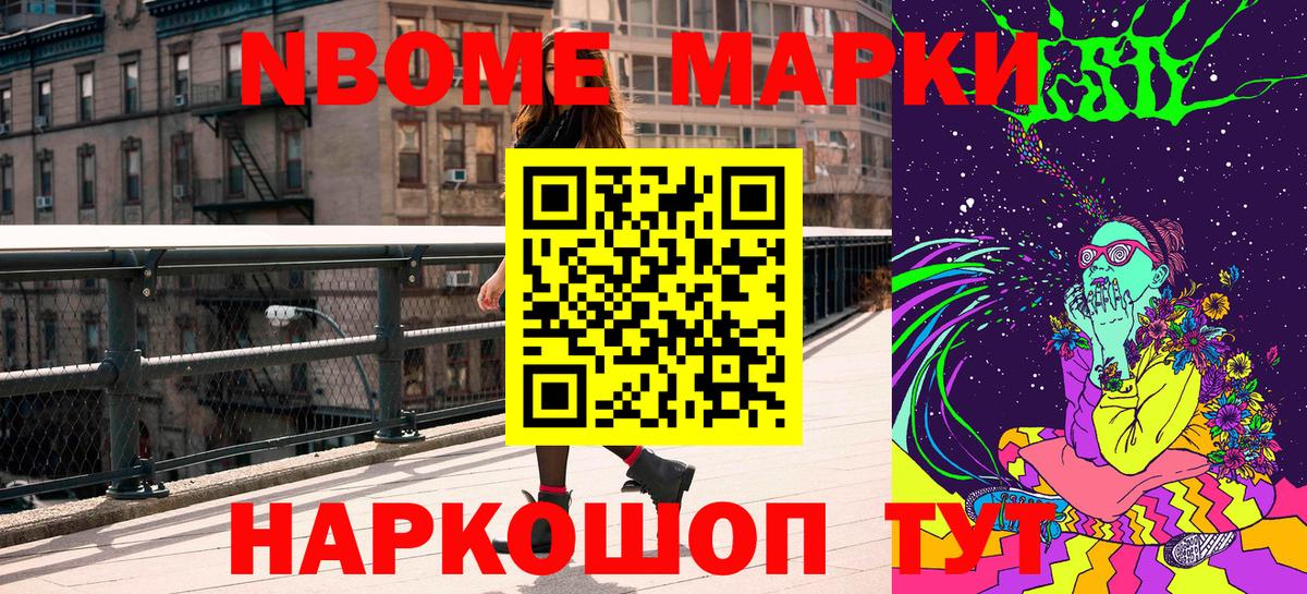 Марки 25I-NBOMe 1500мкг Мелеуз